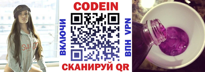 Кодеиновый сироп Lean Purple Drank  Осташков 